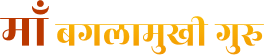  Baglamukhi Guru